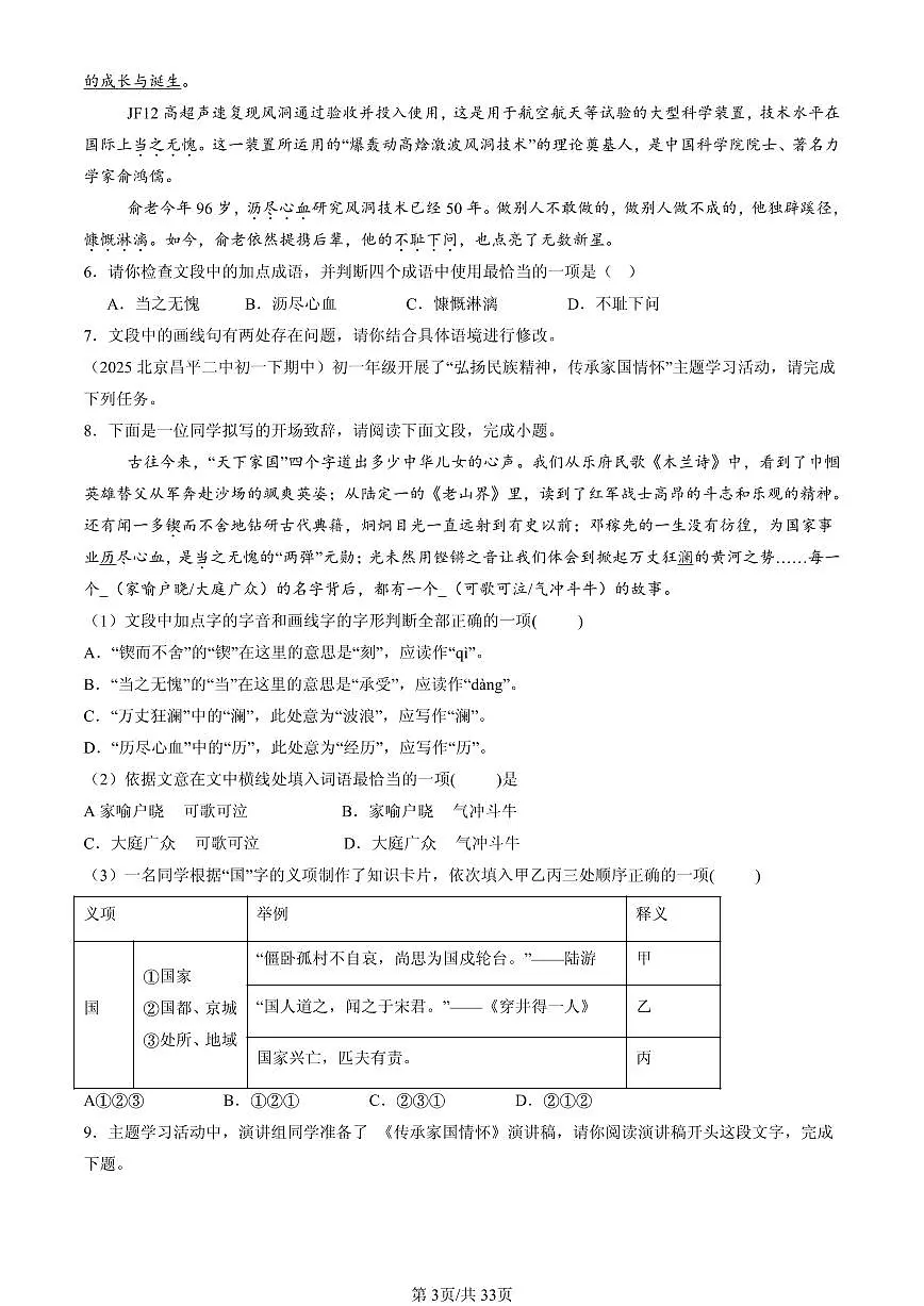2025北京重点校初一(下)期中语文汇编:词语第3页