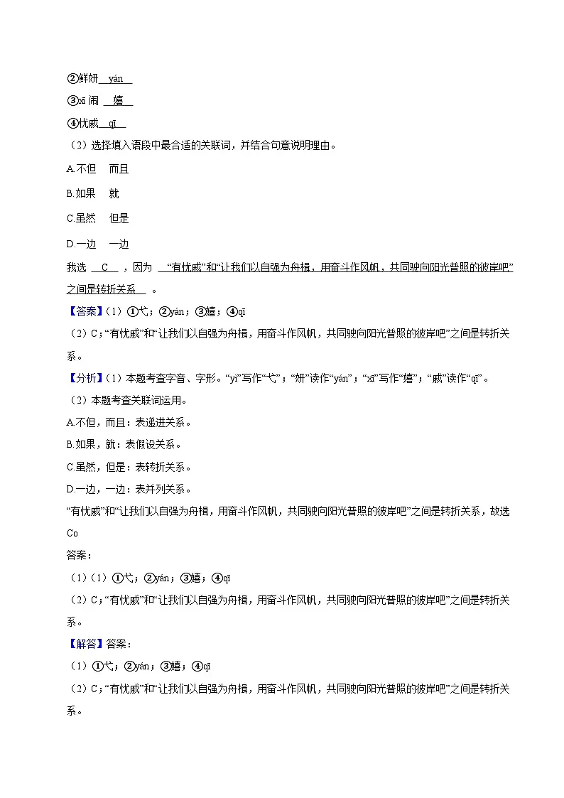 2024-2025学年江苏省九年级(上)期中语文试卷-答案解析2第2页