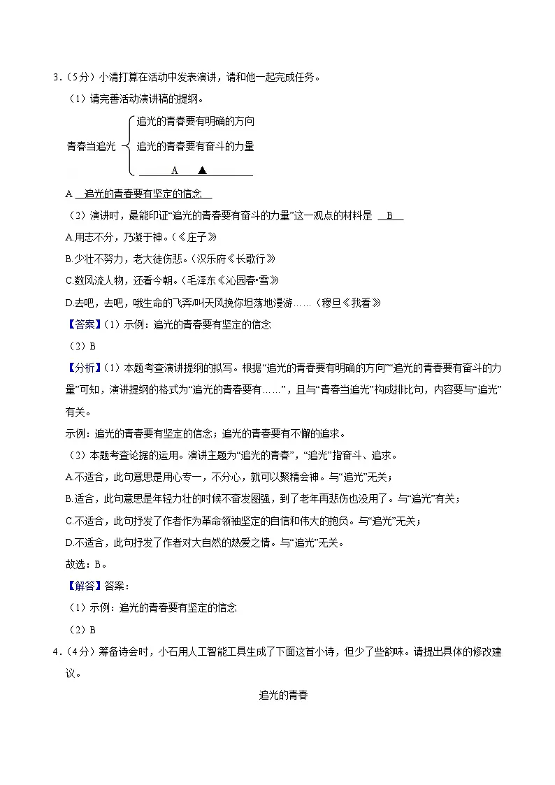 2024-2025学年江苏省九年级(上)期中语文试卷-答案解析2第3页