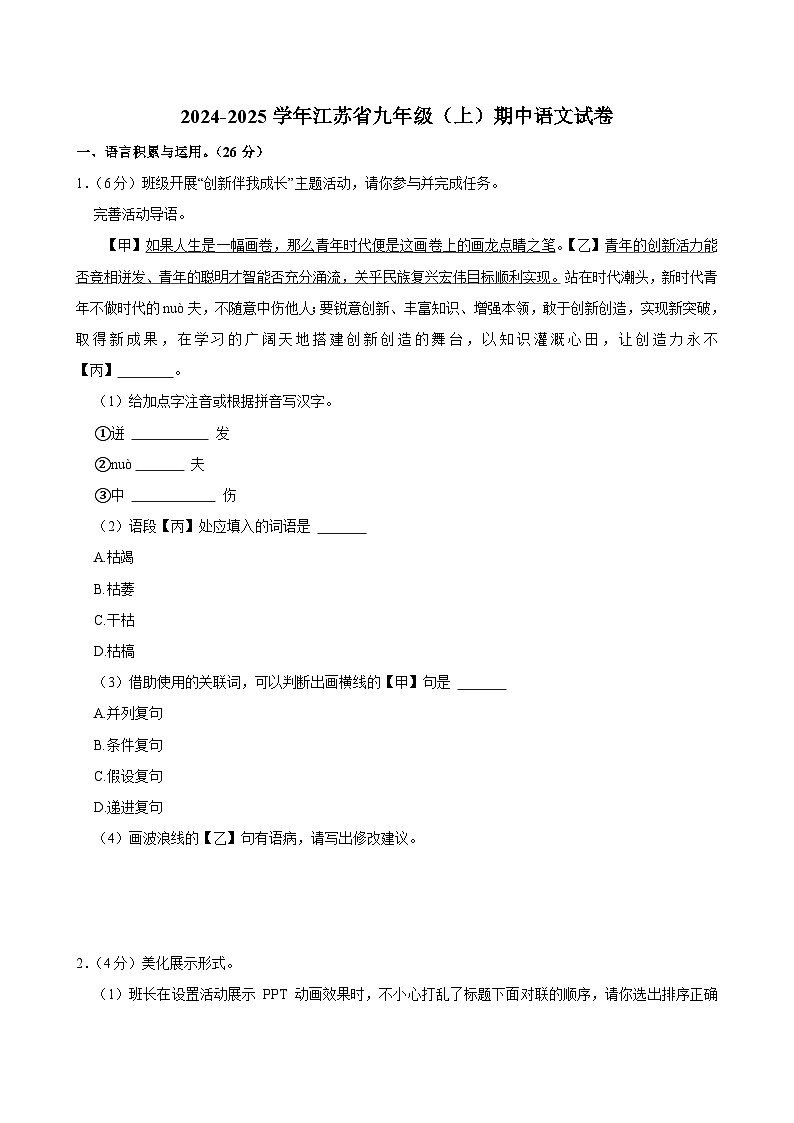 2024-2025学年江苏省九年级(上)期中语文试卷1第1页