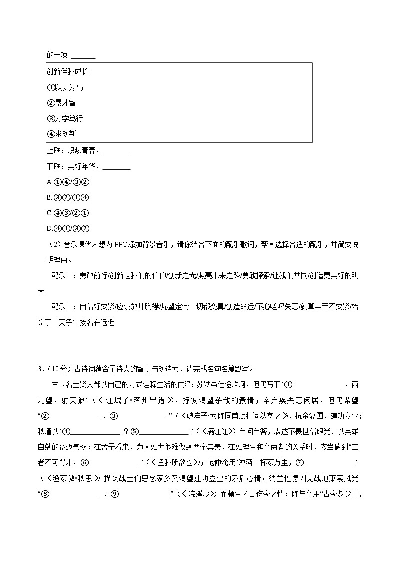 2024-2025学年江苏省九年级(上)期中语文试卷1第2页