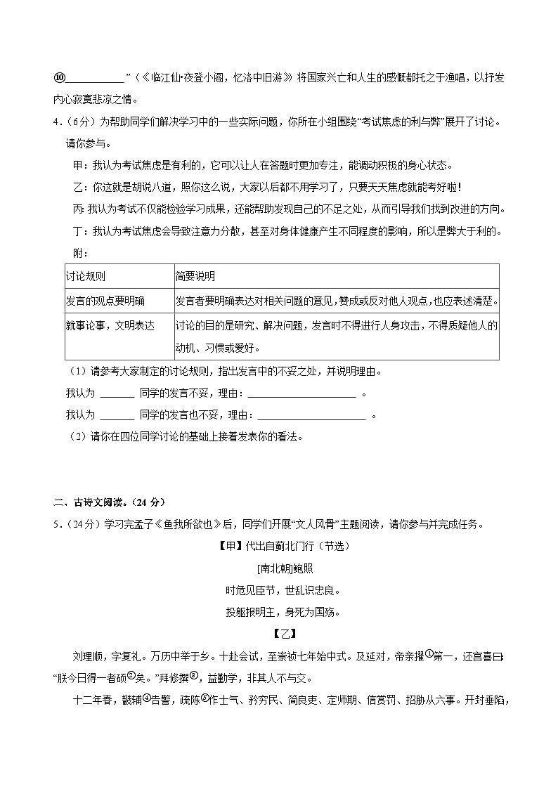 2024-2025学年江苏省九年级(上)期中语文试卷1第3页