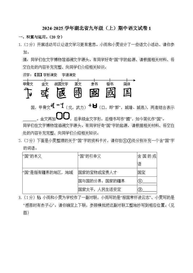 2024-2025学年湖北省九年级(上)期中语文试卷1第1页