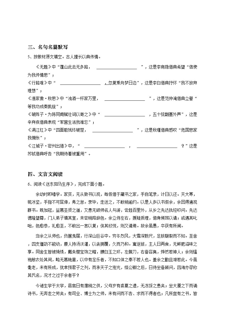 2024-2025学年黑龙江九年级(上)期中语文试卷(1)原卷版第3页