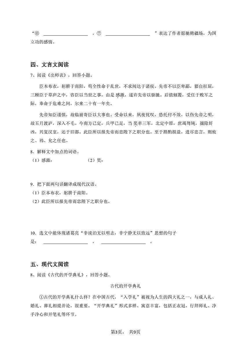 2024-2025学年黑龙江九年级(上)期中语文试卷(2)原卷版第3页