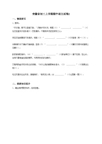 安徽省初三上学期期中语文试卷2-试题版