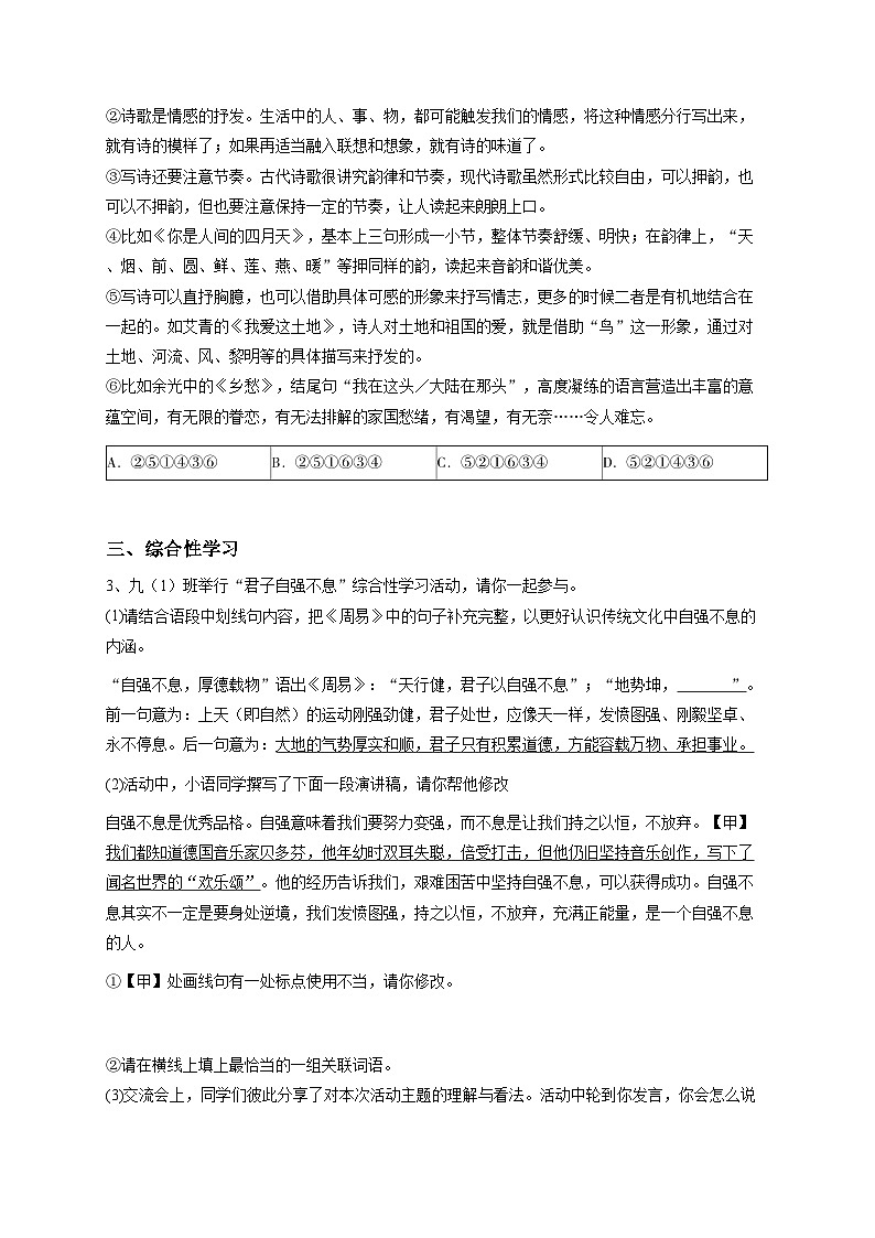 安徽省初三上学期期中语文试卷2-试题版第3页