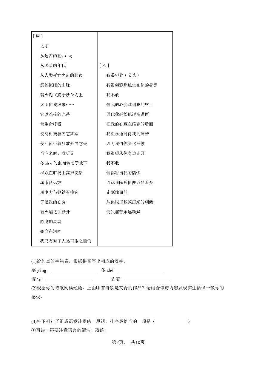安徽省初三上学期期中语文试卷2-试题版第2页