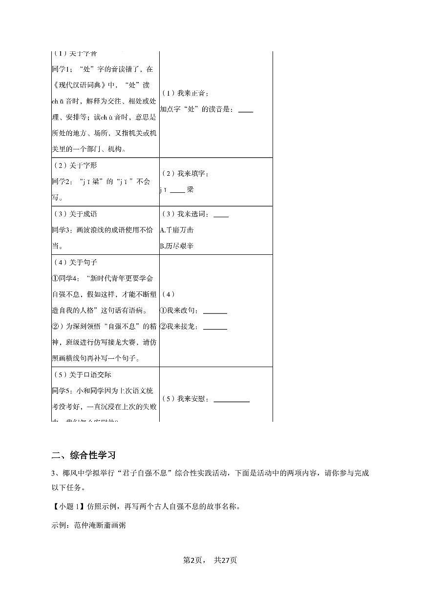 海南初三上学期期中语文试卷2第2页
