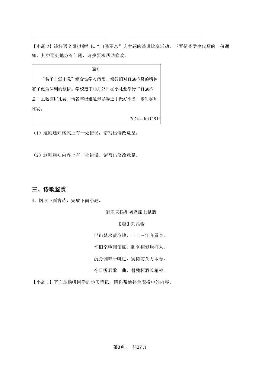 海南初三上学期期中语文试卷2第3页