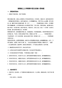 湖南初三上学期期中语文试卷2-原卷版