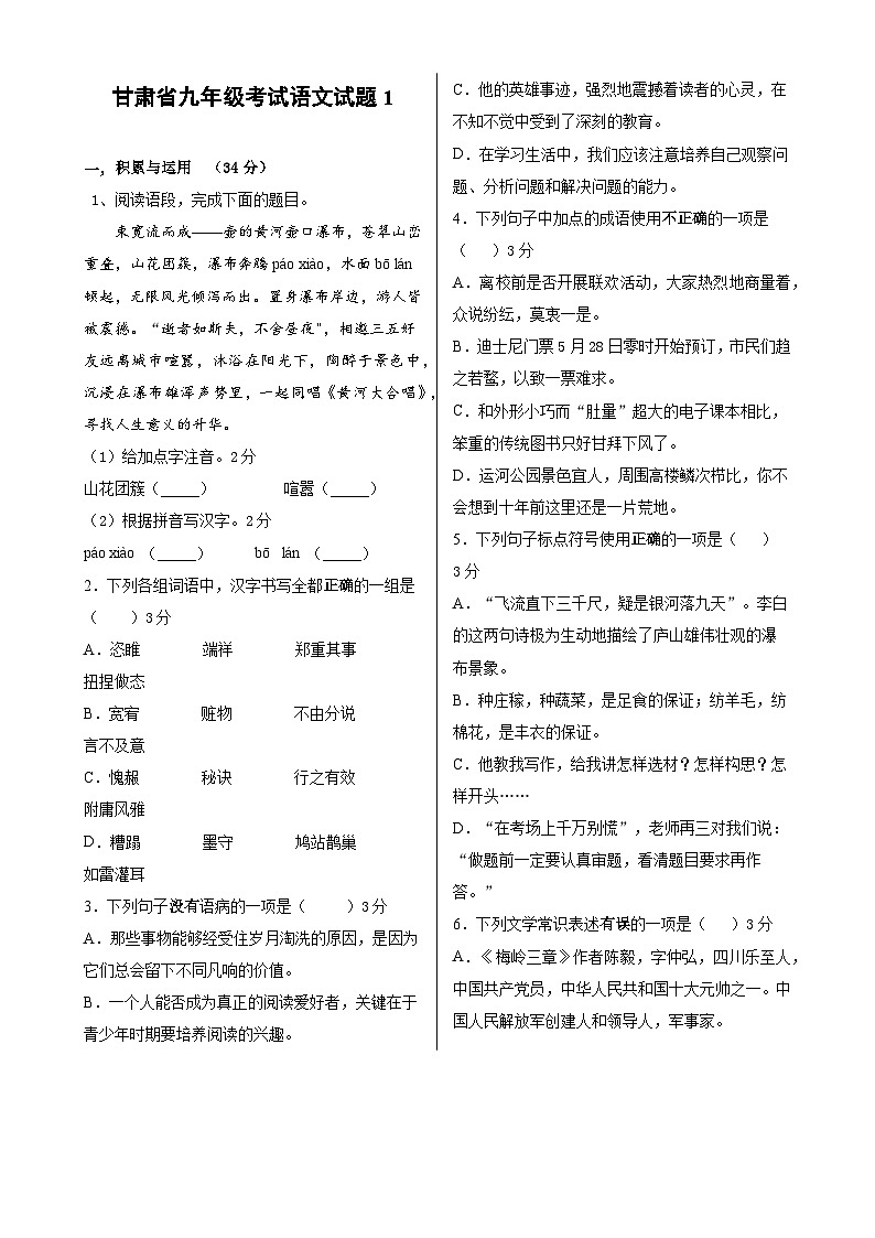 甘肃省九年级上学期语文试题1第1页