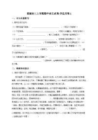 福建初三上学期期中语文试卷1-解析版