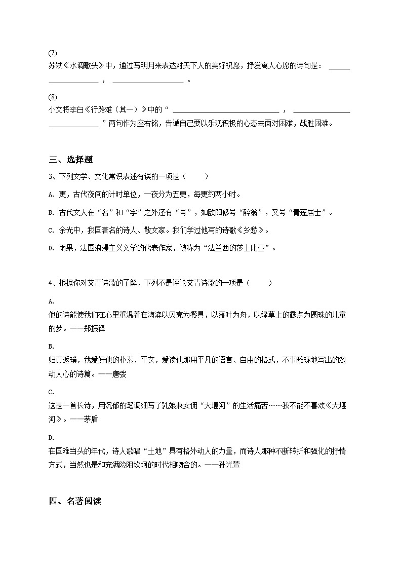 贵州初三上学期期中语文试卷-学生用卷第2页