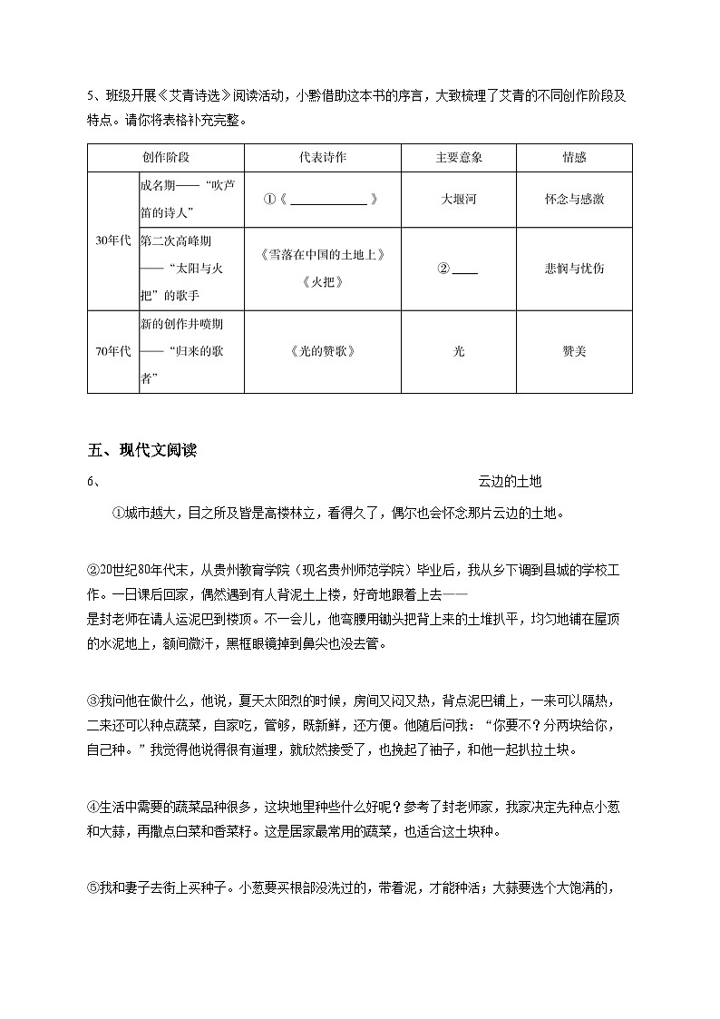贵州初三上学期期中语文试卷-学生用卷第3页