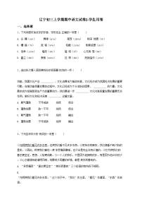 辽宁初三上学期期中语文试卷2-有解析