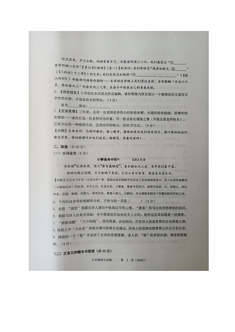 湖南省长沙市浏阳市2023-2024学年九年级下学期4月期中语文试题第2页