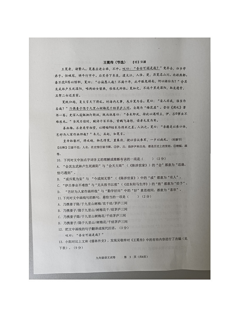 湖南省长沙市浏阳市2023-2024学年九年级下学期4月期中语文试题第3页