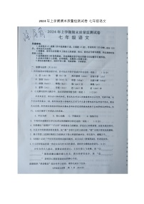 湖南省长沙市浏阳市2023-2024学年七年级下学期期末语文试题