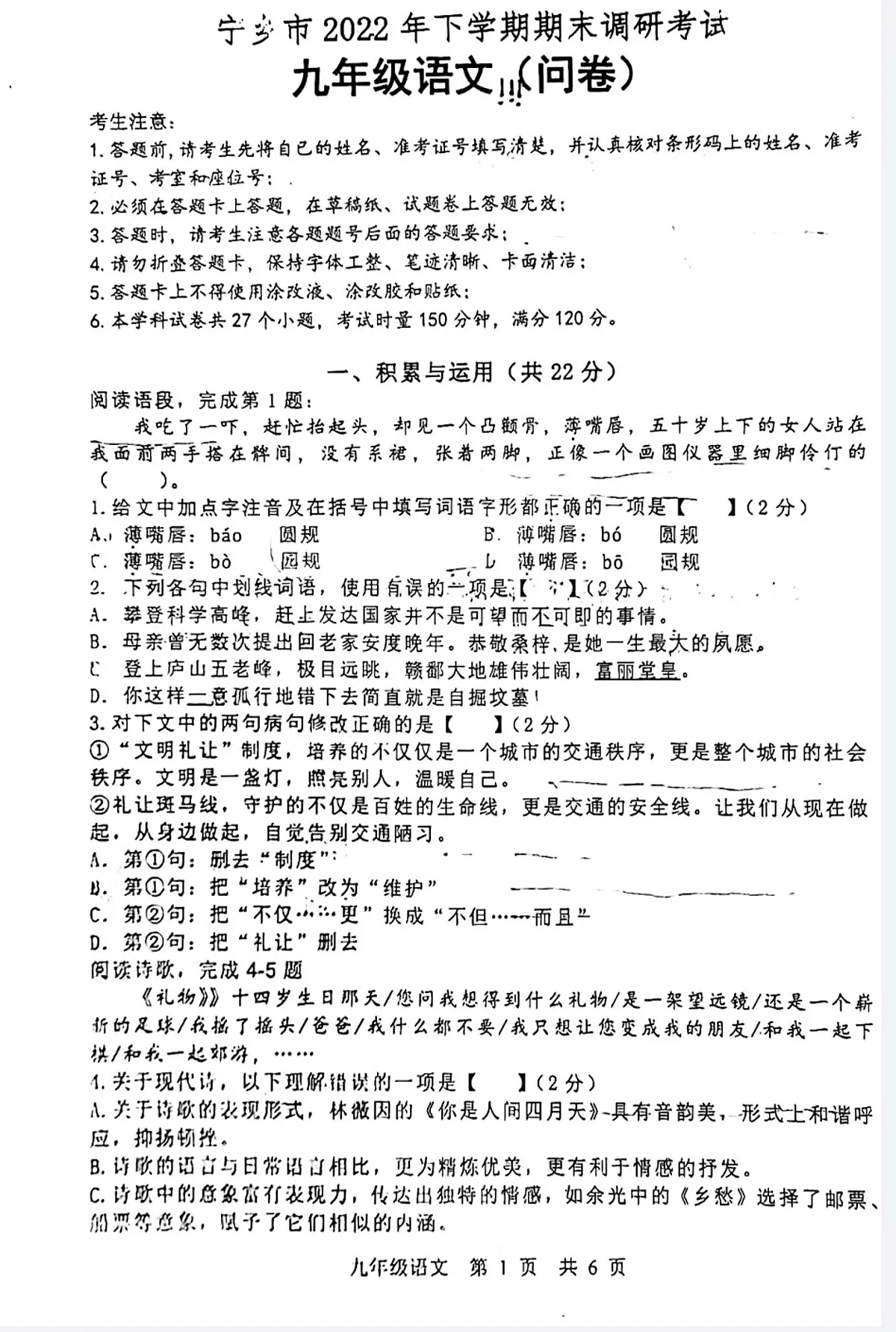 湖南省长沙市宁乡市2022-2023学年九年级上学期期末语文试题第1页
