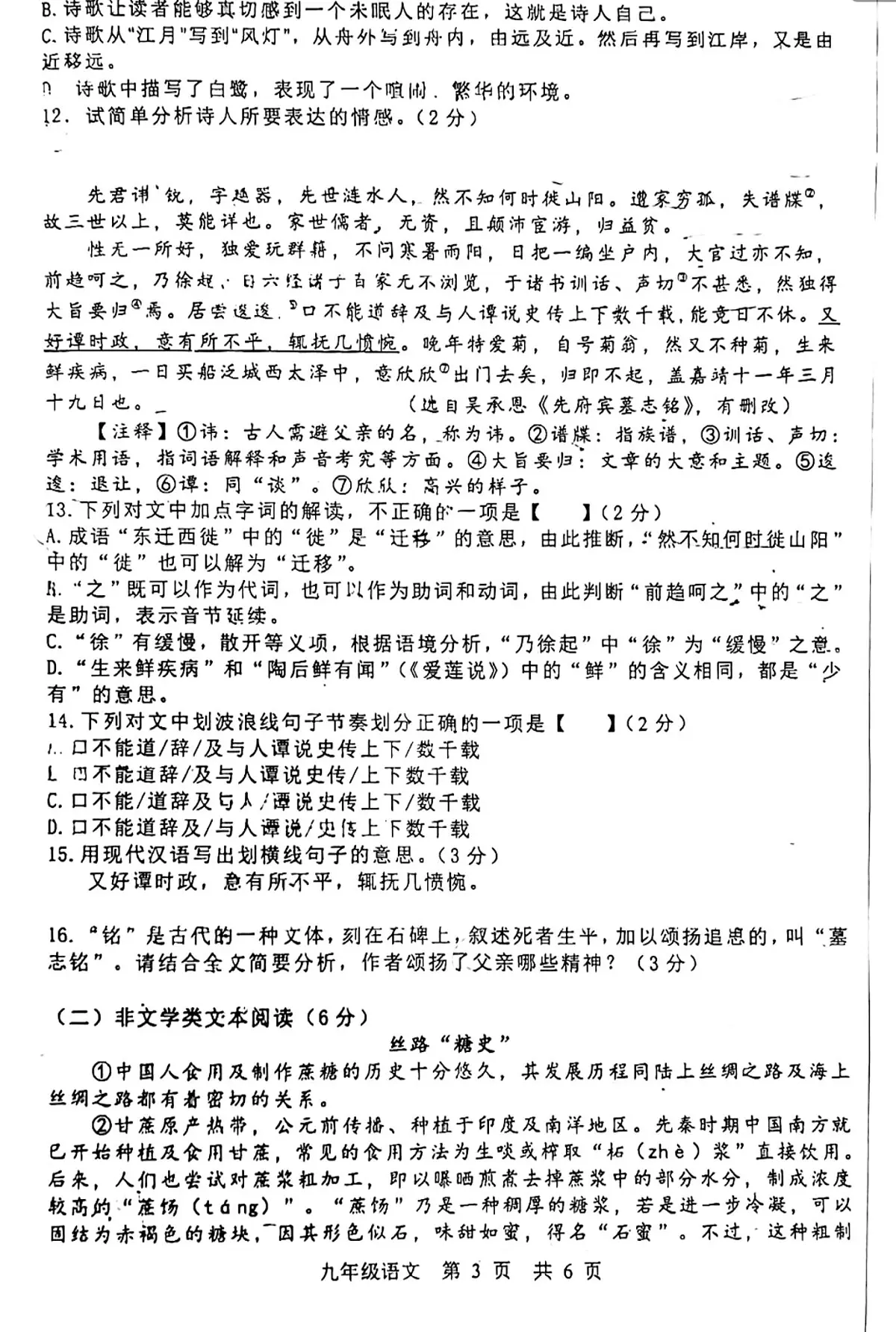 湖南省长沙市宁乡市2022-2023学年九年级上学期期末语文试题第3页