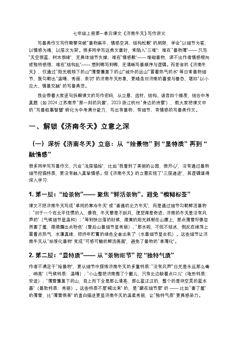 解锁中考语文写景作文密码——《济南冬天》写作讲义 (2)第1页