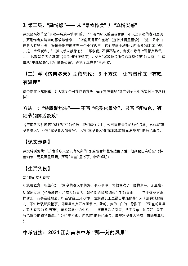 解锁中考语文写景作文密码——《济南冬天》写作讲义 (2)第2页