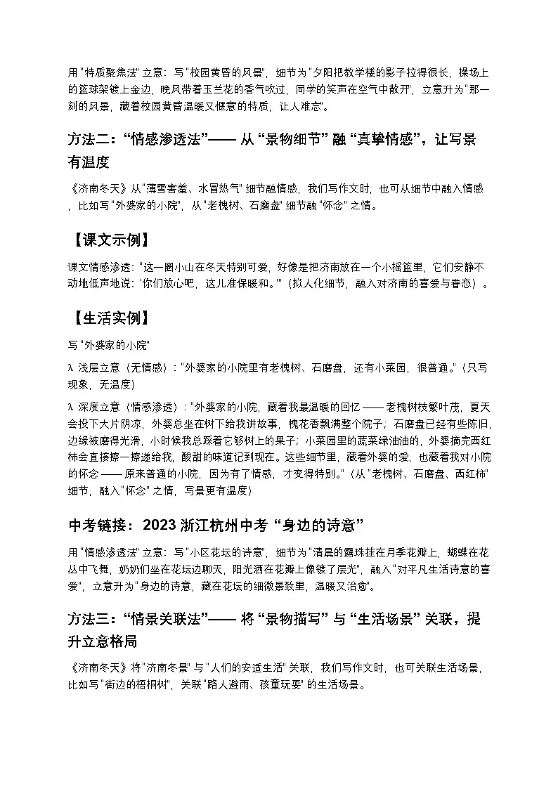 解锁中考语文写景作文密码——《济南冬天》写作讲义 (2)第3页