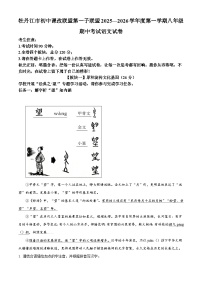 黑龙江省牡丹江市初中课改联盟第一子联盟2025-2026学年八年级上学期期中考试语文试题（含答案及解析）