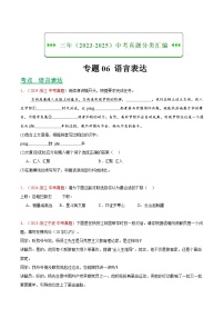 专题06 语言表达（浙江专用）（含答案）三年（2023-2025）中考语文真题分类汇编（浙江专用）