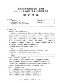 黑龙江省牡丹江市初中课改联盟第一子联盟2025—2026学年七年级上学期期中考试语文试卷
