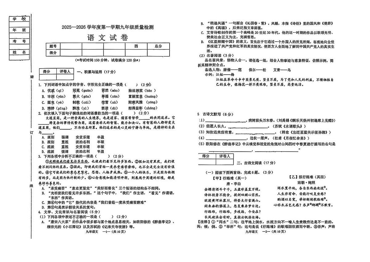 辽宁省锦州市义县第一初级中学2025-2026学年九年级上学期期中质量检测语文试卷第1页