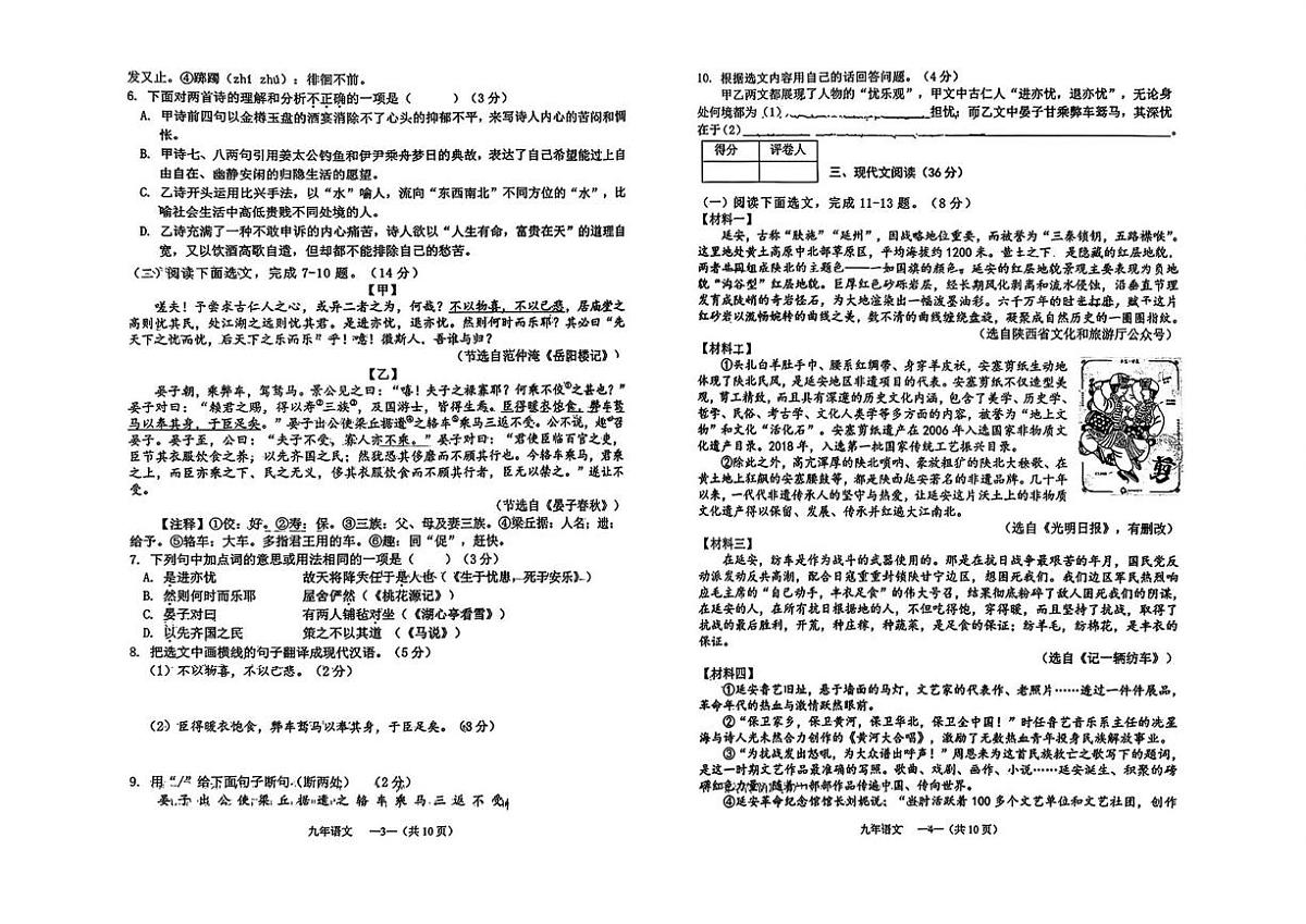 辽宁省锦州市义县第一初级中学2025-2026学年九年级上学期期中质量检测语文试卷第2页