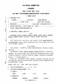 上海市世界外国语中学2025-2026学年九年级上学期期中考试语文试卷