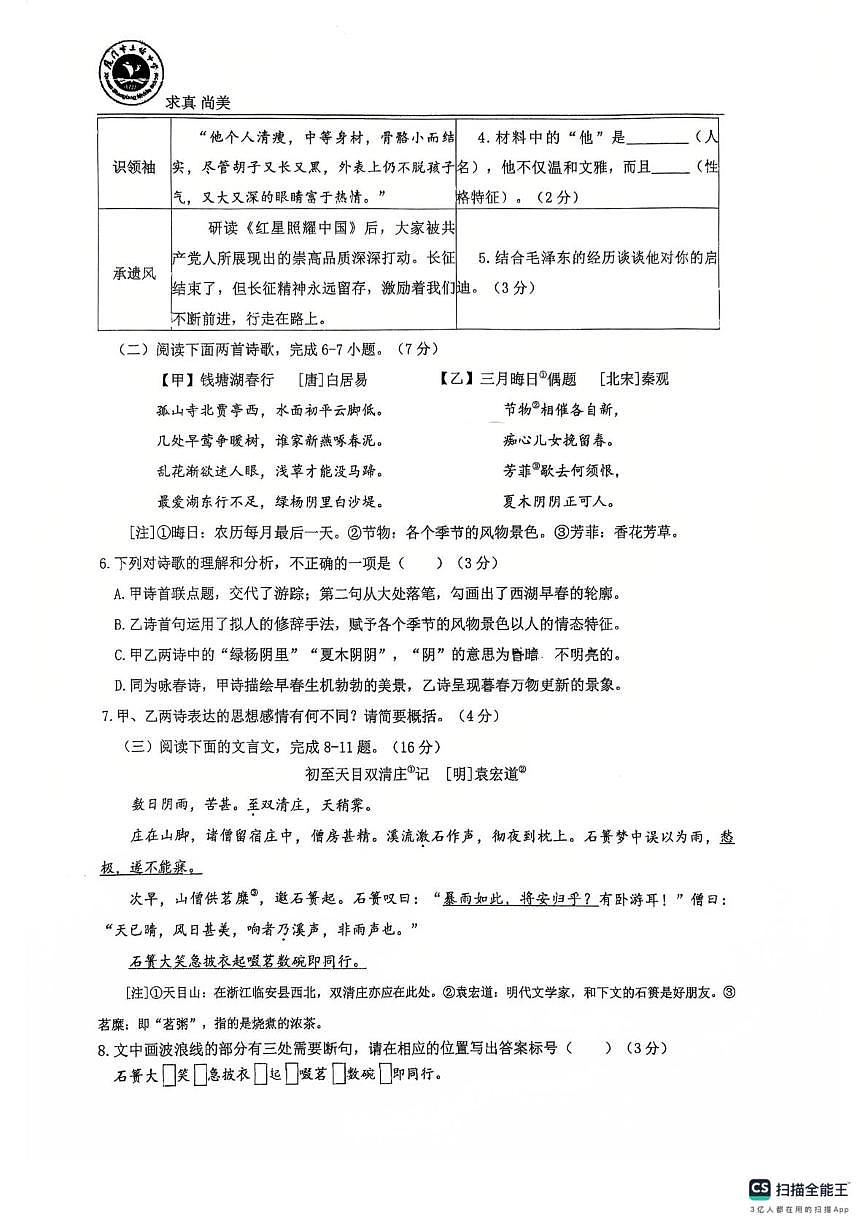 福建省厦门市集美区上塘中学2025—2026学年八年级上学期第一次月考语文试题第2页