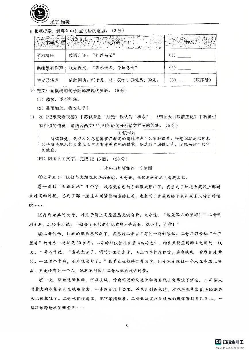 福建省厦门市集美区上塘中学2025—2026学年八年级上学期第一次月考语文试题第3页