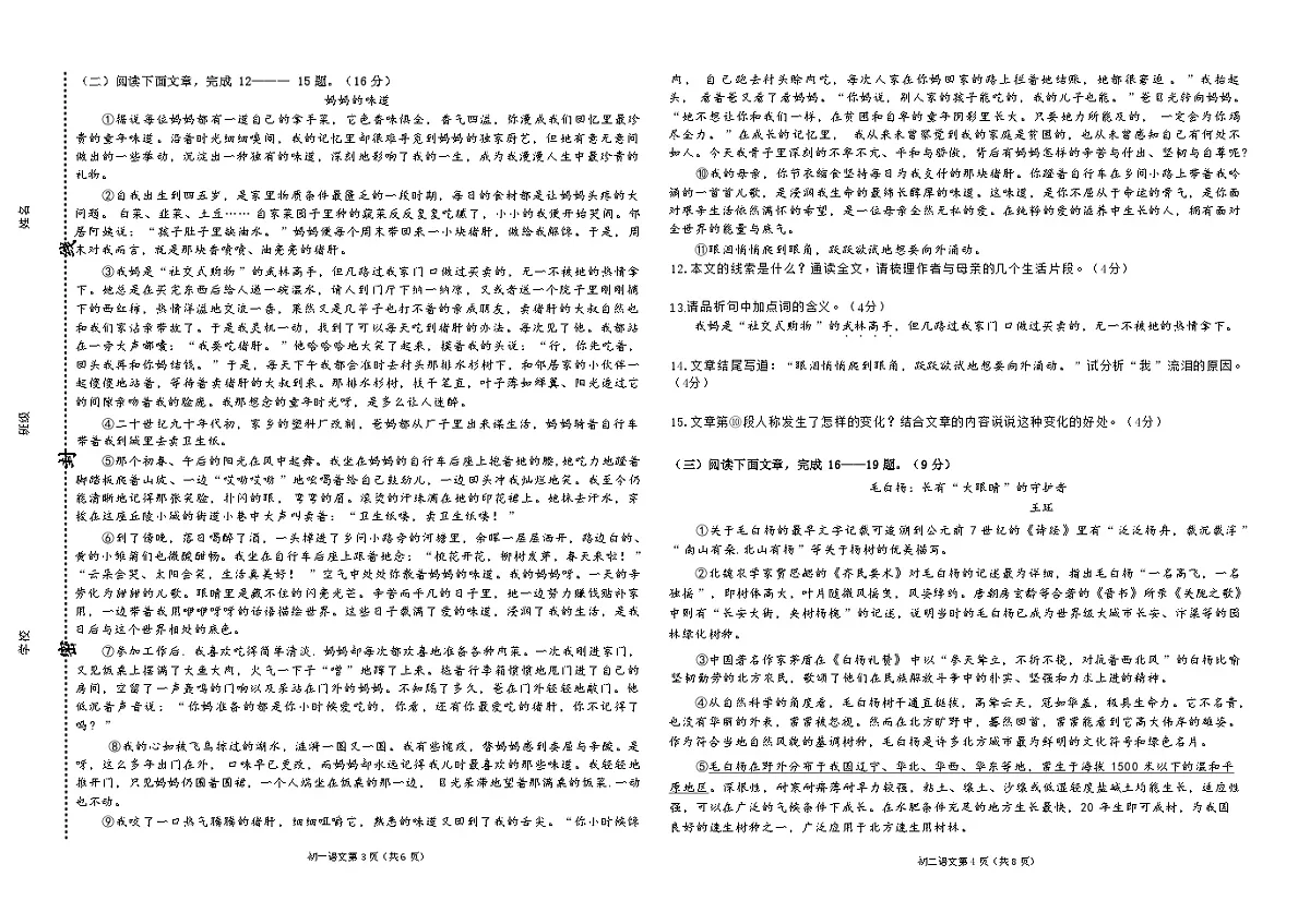 吉林油田第十二中学2025~2026学年度第一学期期中质量检测 初二语文试卷(含答案)第2页