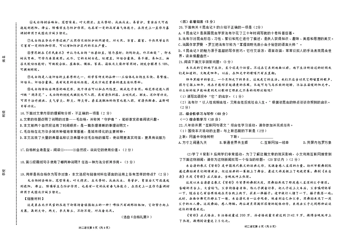 吉林油田第十二中学2025~2026学年度第一学期期中质量检测 初二语文试卷(含答案)第3页