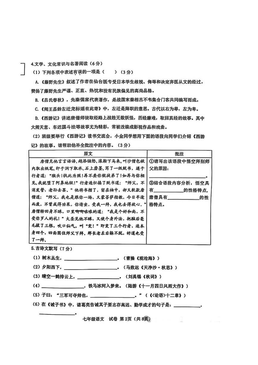 辽宁省大连市金普新区2024-2025学年七年级上学期期末考试语文试题第2页