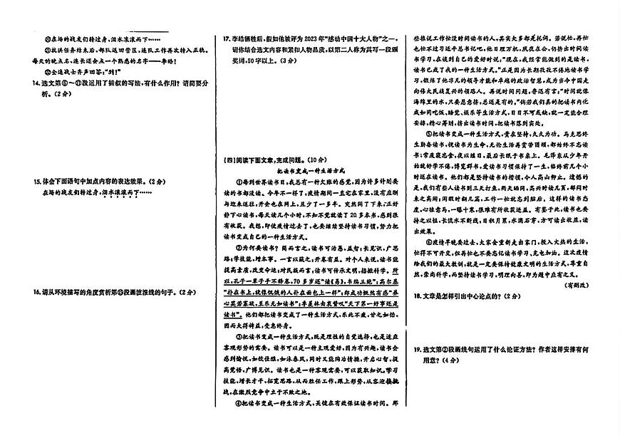 辽宁省大连市四校2025—2026学年度上学期期中测试卷 九年级语文(含答案)第3页