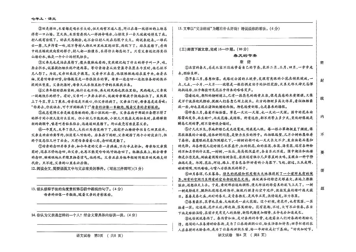 吉林省四平市四校2025~2026学年度上学期七年级第一次检测 语文(含答案)第2页