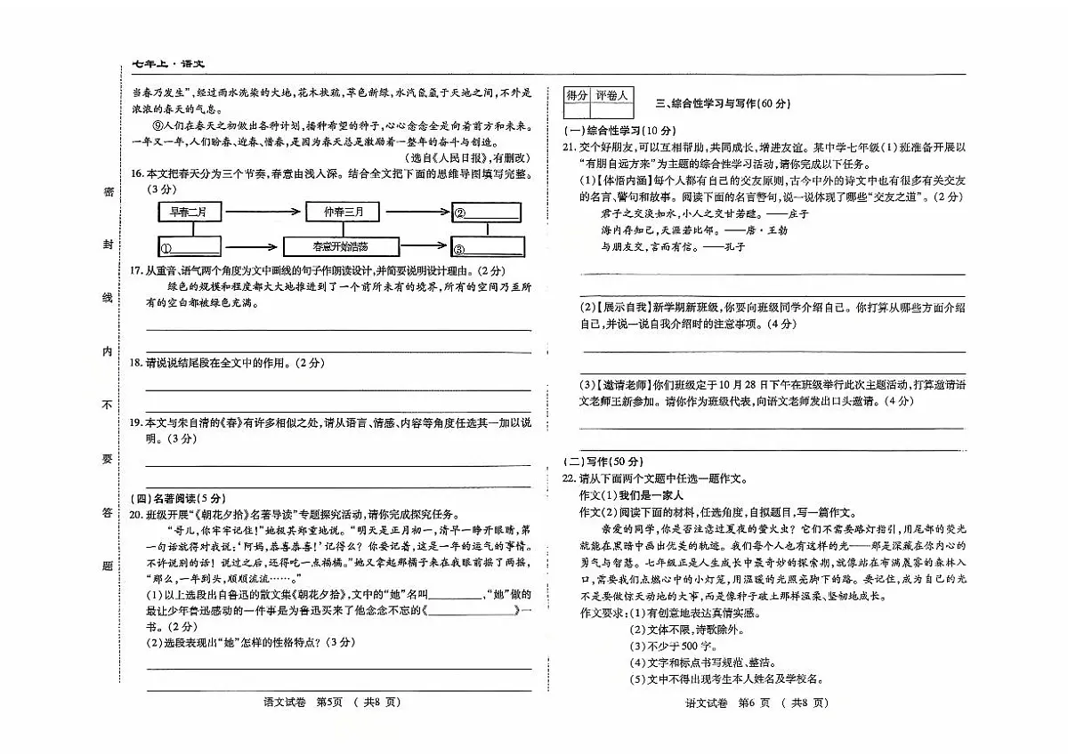 吉林省四平市四校2025~2026学年度上学期七年级第一次检测 语文(含答案)第3页