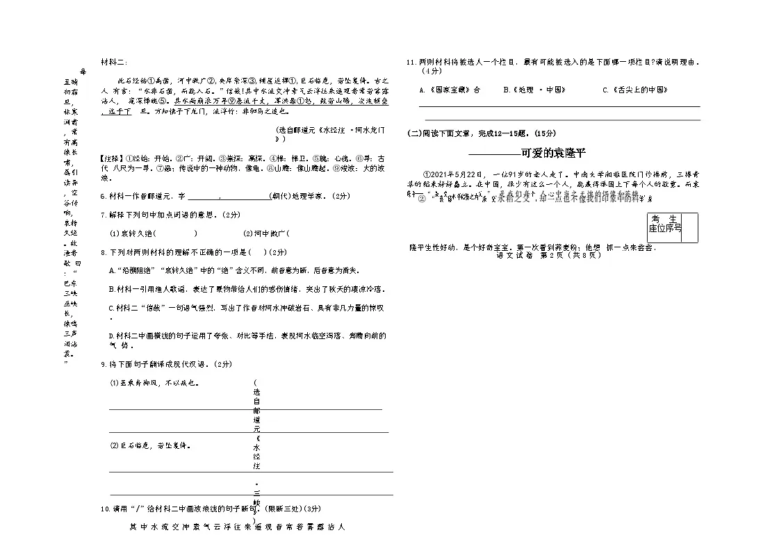 吉林省四平市四校2025~2026学年度上学期八年级第一次检测 语文(含答案)第2页