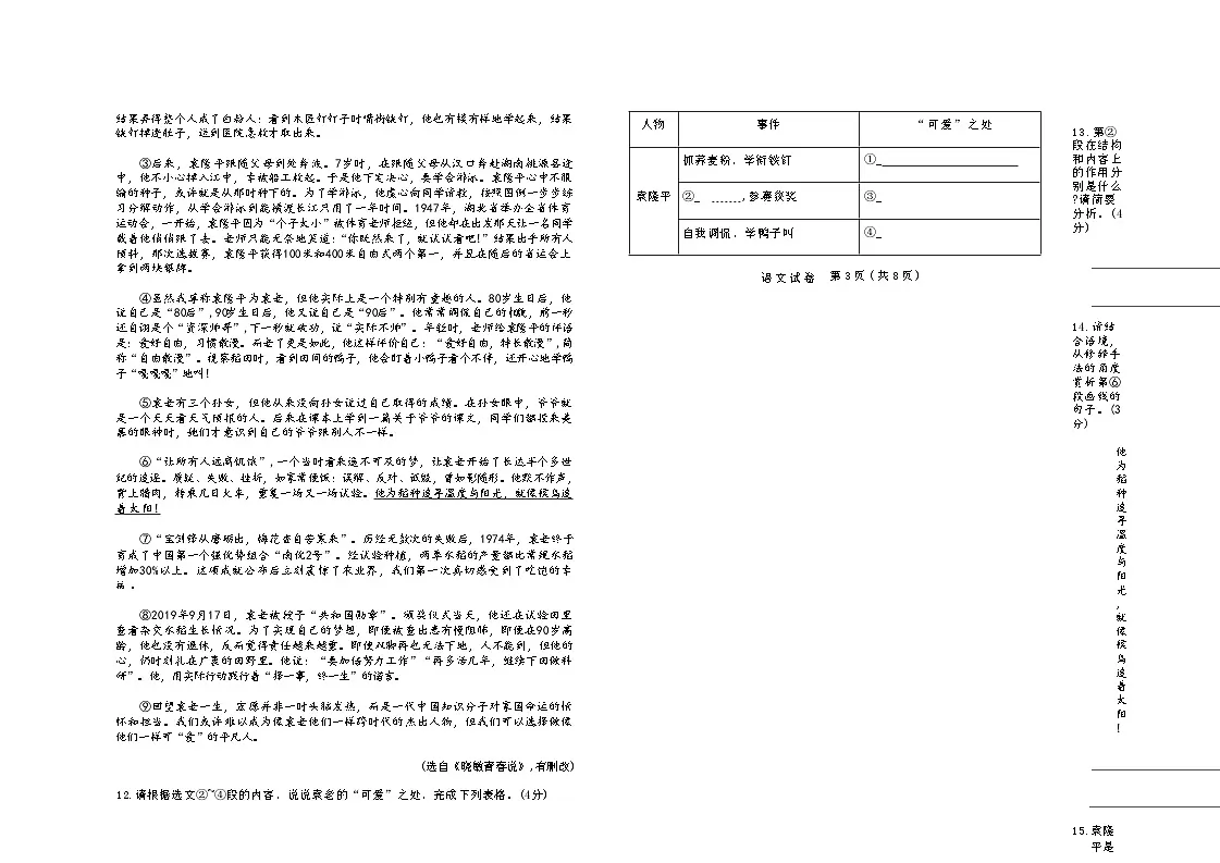 吉林省四平市四校2025~2026学年度上学期八年级第一次检测 语文(含答案)第3页