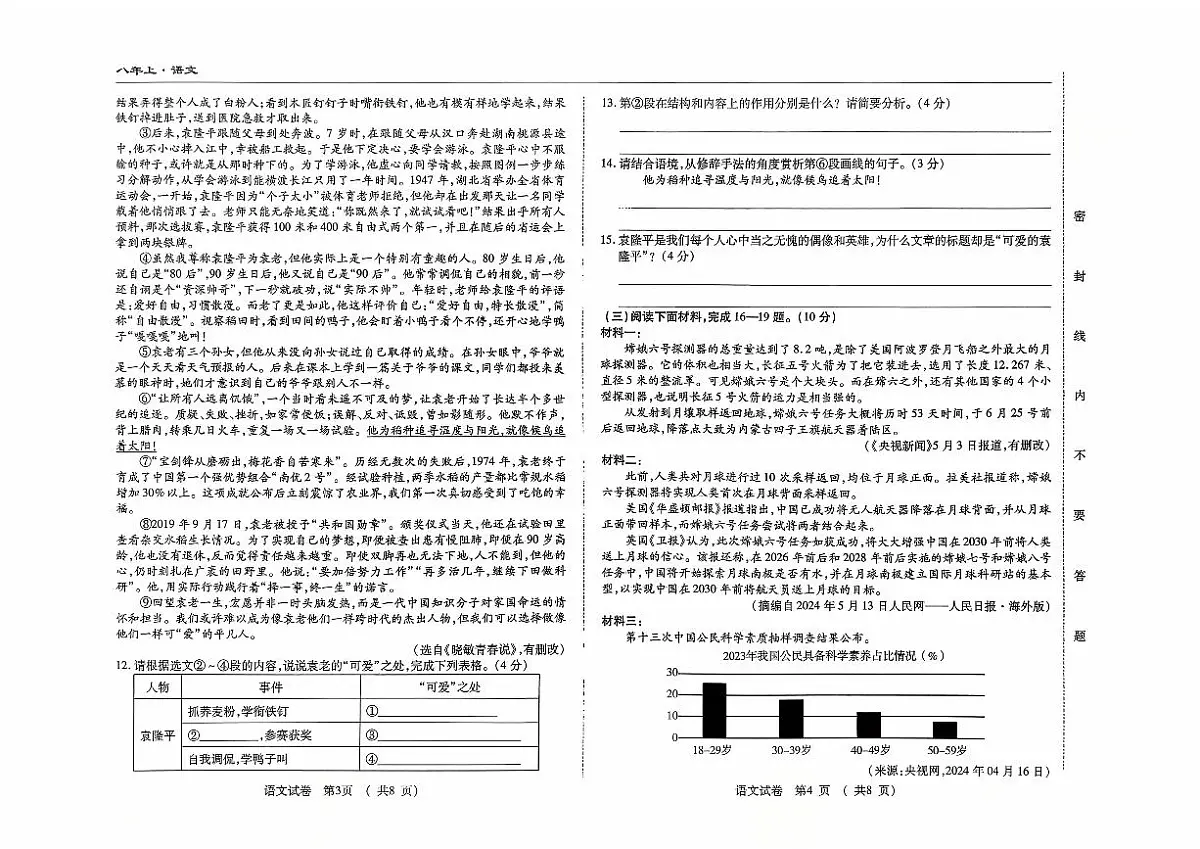 吉林省四平市四校2025~2026学年度上学期八年级第一次检测 语文(含答案)第2页
