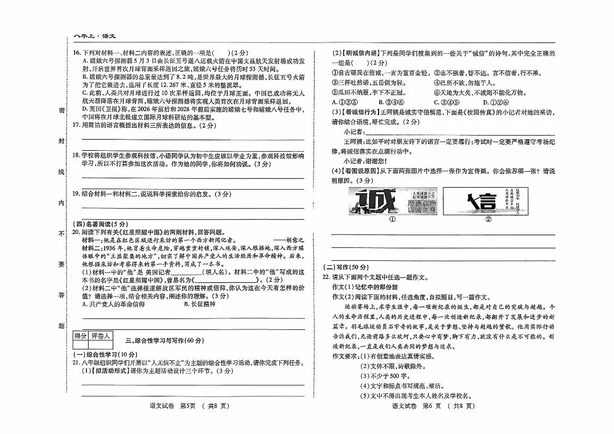 吉林省四平市四校2025~2026学年度上学期八年级第一次检测 语文(含答案)第3页