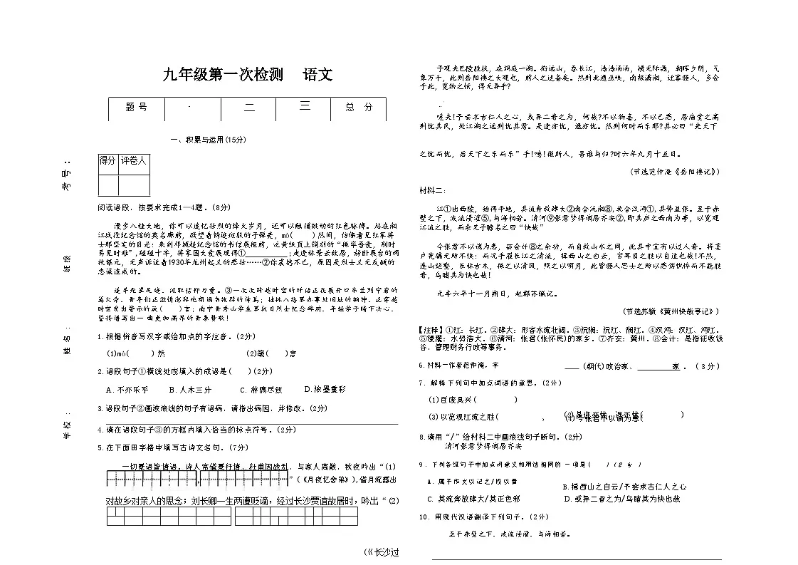 吉林省四平市四校2025~2026学年度上学期九年级第一次检测 语文(含答案)第1页