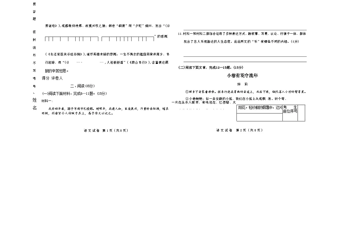 吉林省四平市四校2025~2026学年度上学期九年级第一次检测 语文(含答案)第2页