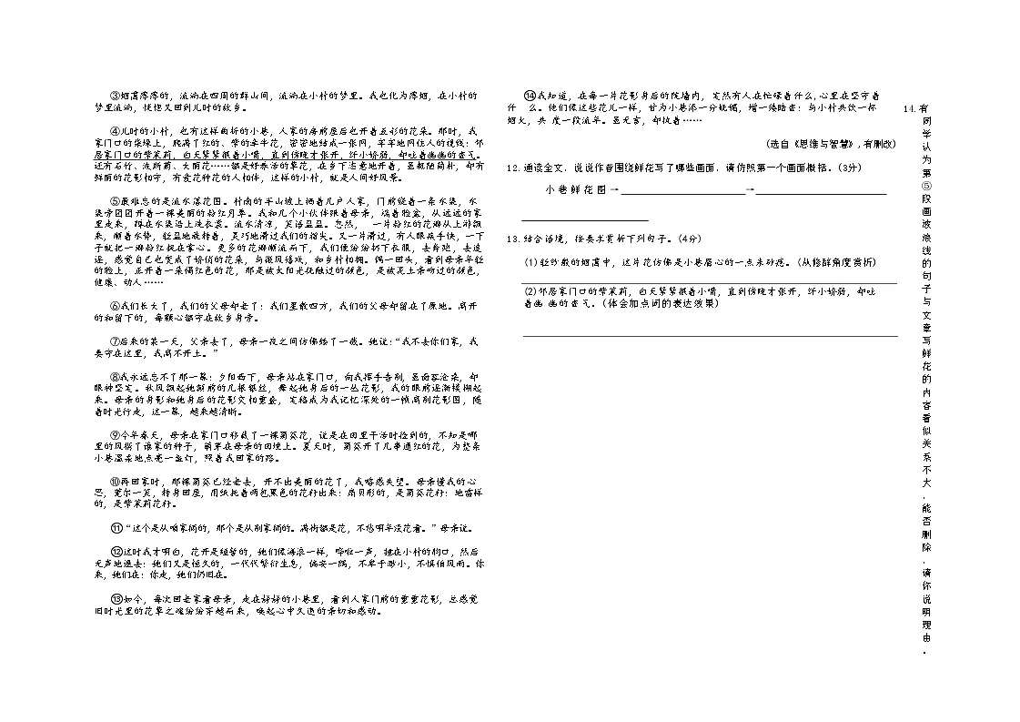 吉林省四平市四校2025~2026学年度上学期九年级第一次检测 语文(含答案)第3页