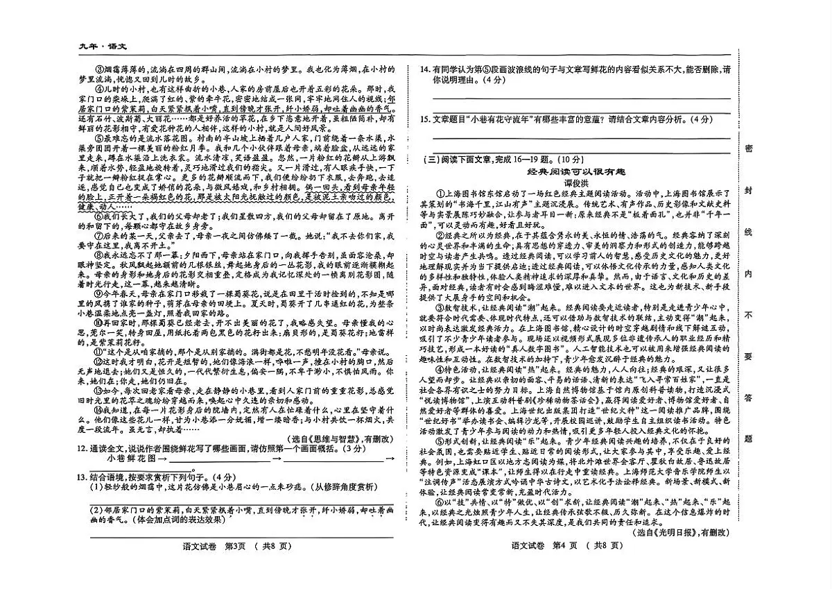 吉林省四平市四校2025~2026学年度上学期九年级第一次检测 语文(含答案)第2页